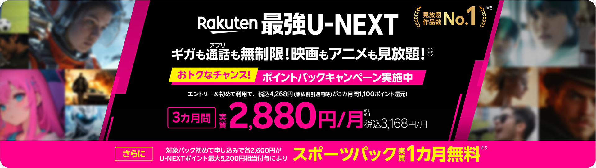 Rakuten最強U-NEXT